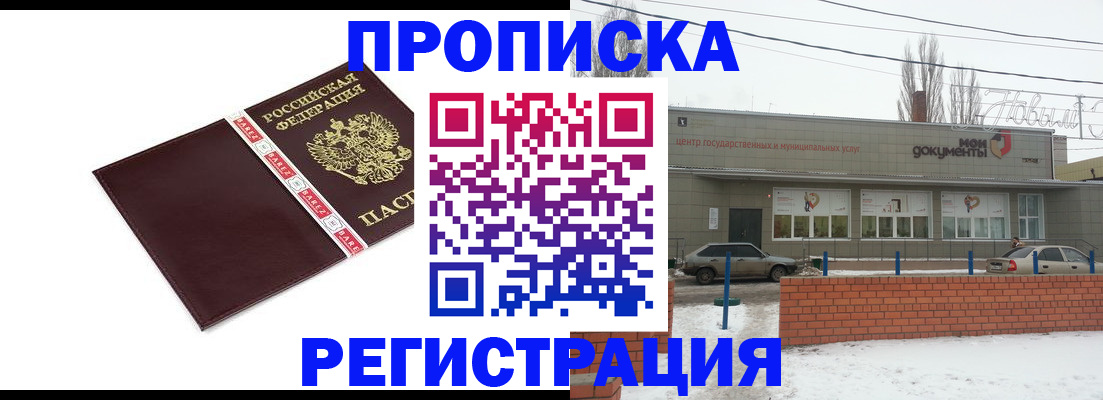 временная регистрация купить в Муроме