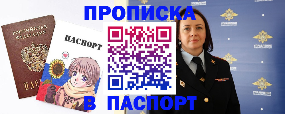 прописка регистрация в Муроме